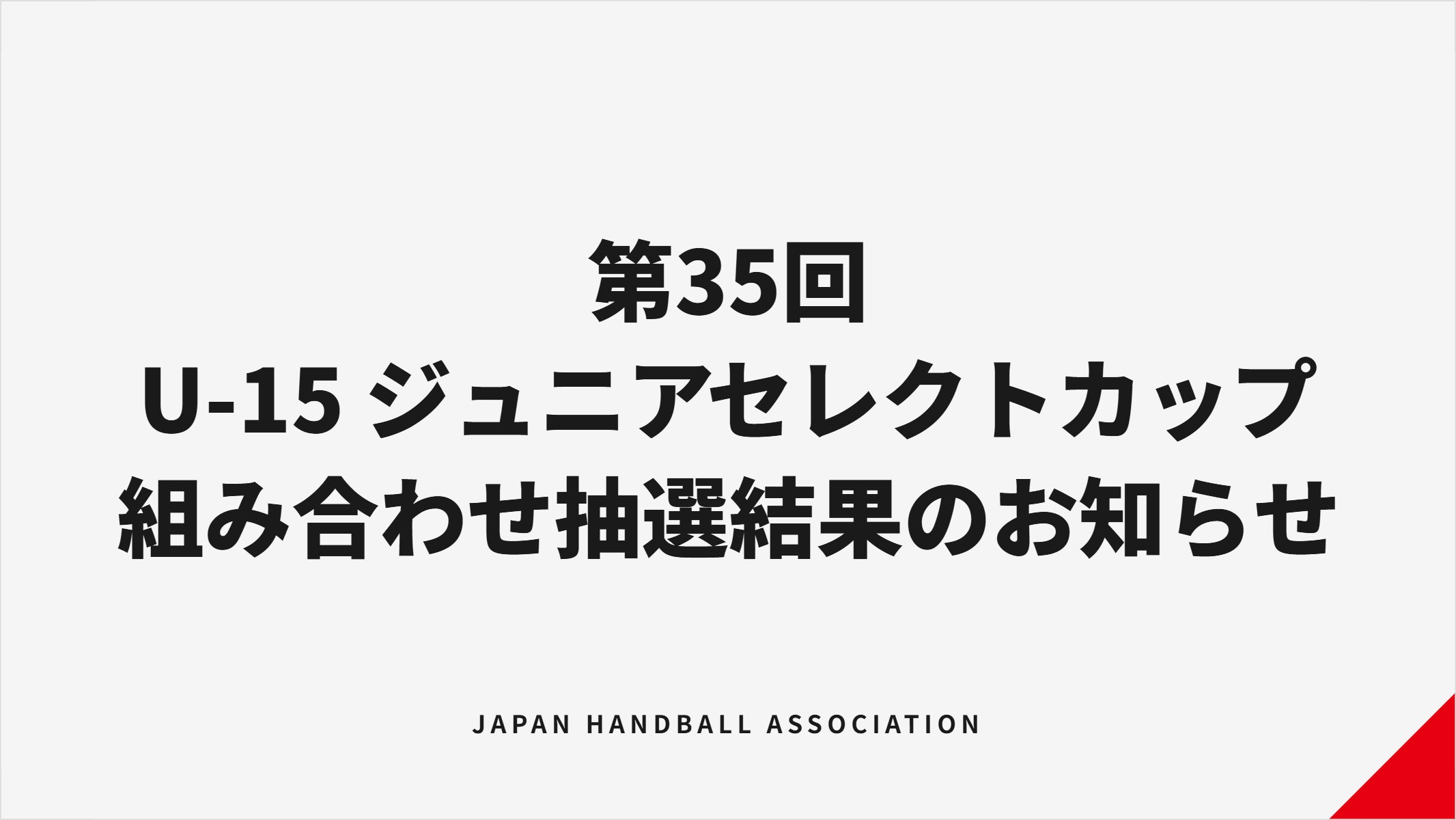【ラグビー】コベルコ神戸スティーラーズ 2026-27シーズン 背番号入りオーセンティックジャージー・レプリカジャージー受注販売のお知らせ