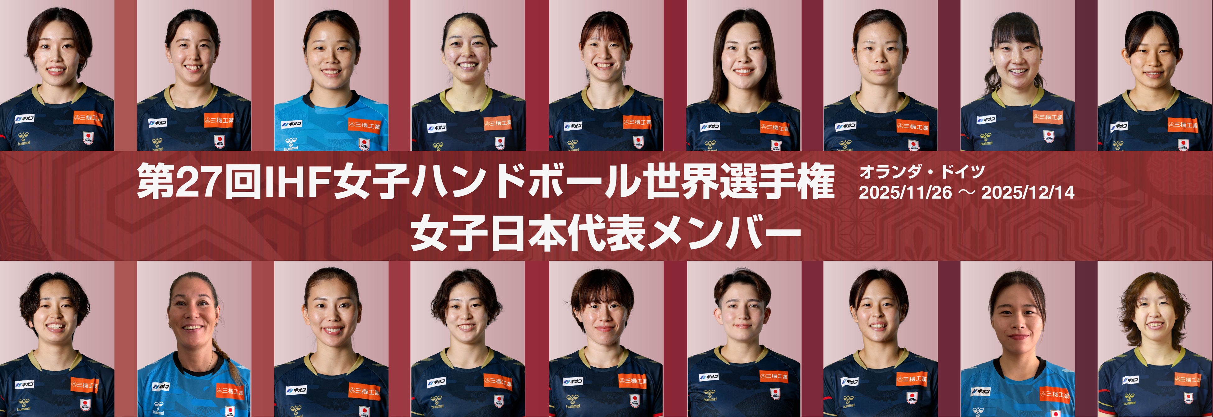 【ハンドボール】フランス開催国際強化試合「Tournoi de France」に女子日本代表が出場