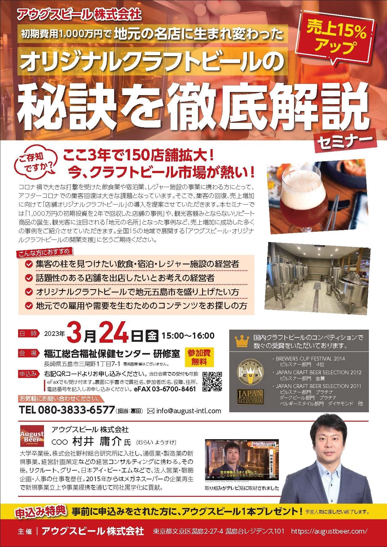 五島市にて説明会を