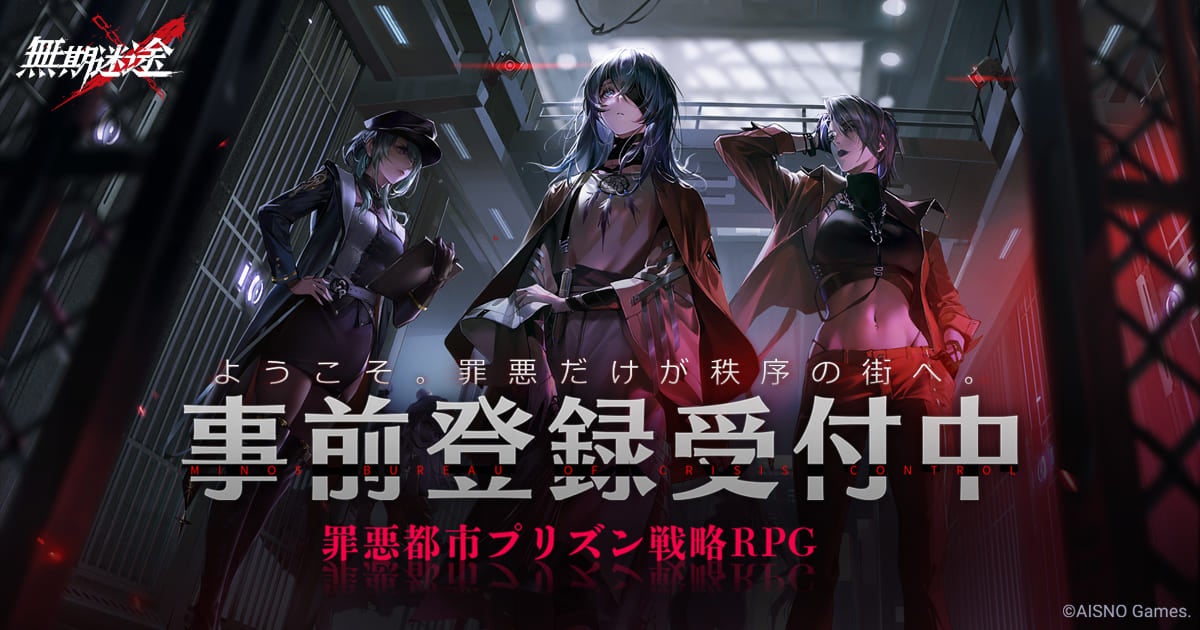 罪悪都市プリズン戦略rpg 無期迷途 危険で魅力的なキャラクター達の紹介pv 世界観を大公開 公式youtube番組 デスラブラジオ も配信開始 Ziyi Group Hk Limitedのプレスリリース 罪悪都市プリズン戦略rpg 無期迷途 危険で魅力的なキャラクター達の紹介pv 世界観を大公開 公式youtube番組 デスラブラジオ も配信開始 Ziyi Group Hk Limitedのプレスリリース