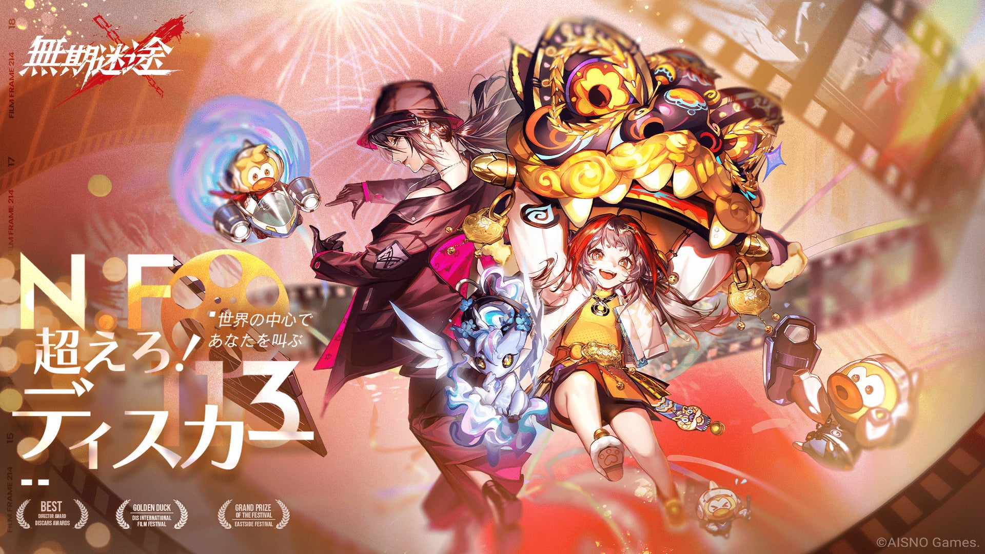 【無期迷途】新イベント「超えろ!ディスカー」開催!新コンビクト実装&毎日無料ガチャ券獲得!豪華報酬が満載の「乾坤開運」も同時開催! 【無期迷途】新イベント「超えろ!ディスカー」開催!新コンビクト実装&毎日無料ガチャ券獲得!豪華報酬が満載の「乾坤開運」も同時開催!