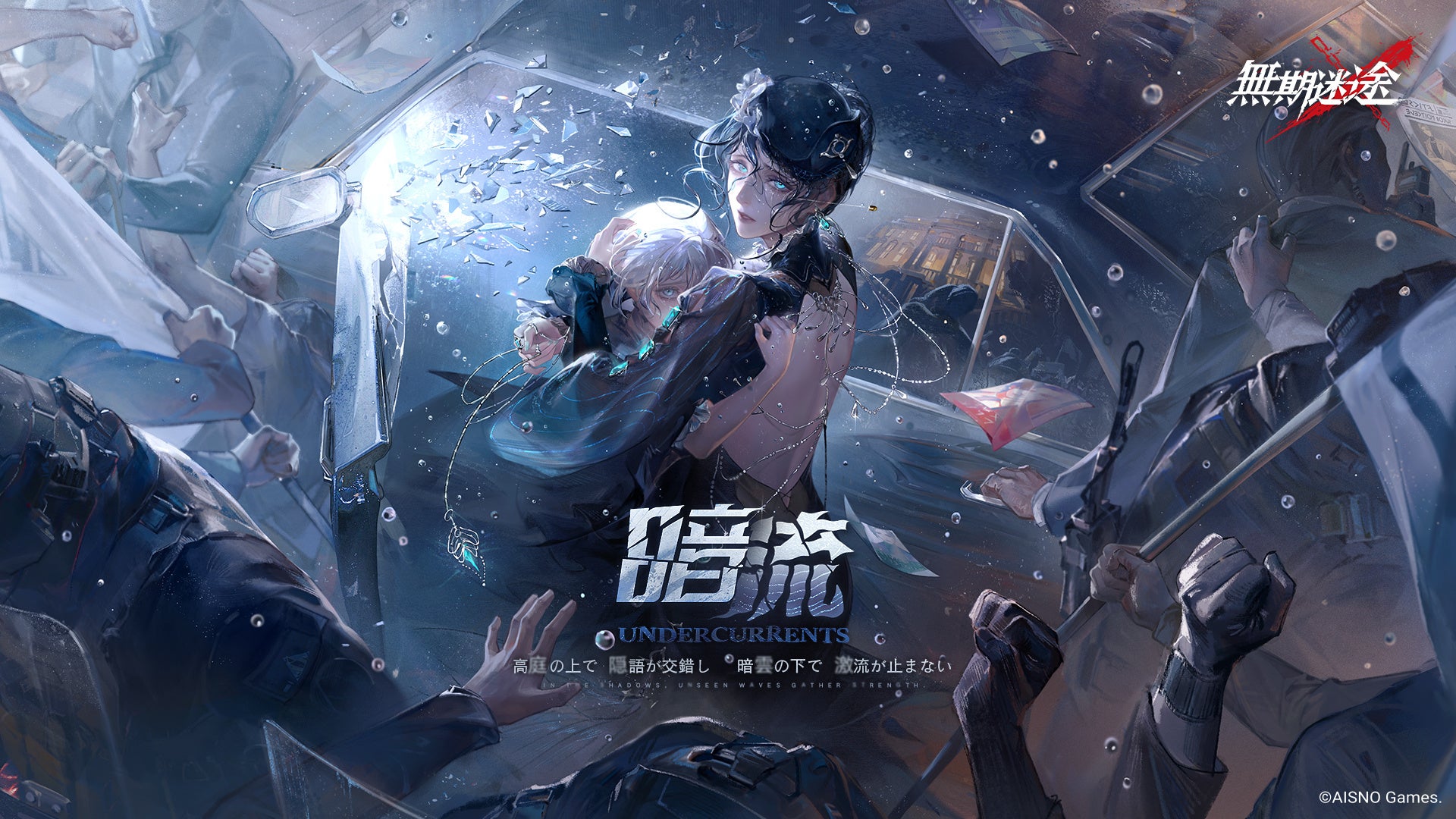 無期迷途大型アップデート!新キャラ&ストーリー追加! 無期迷途大型アップデート!新キャラ&ストーリー追加!