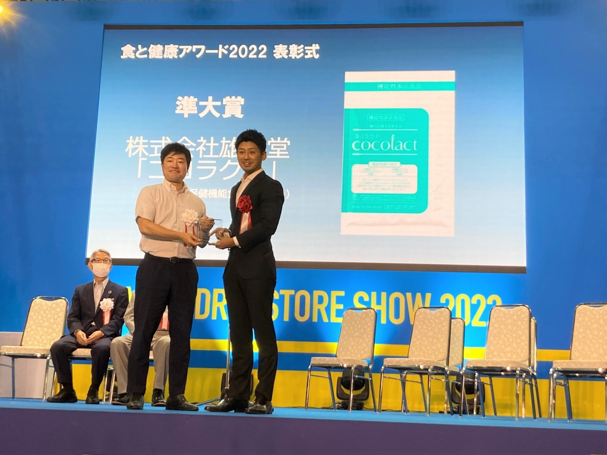 「食と健康アワード2022」授賞式