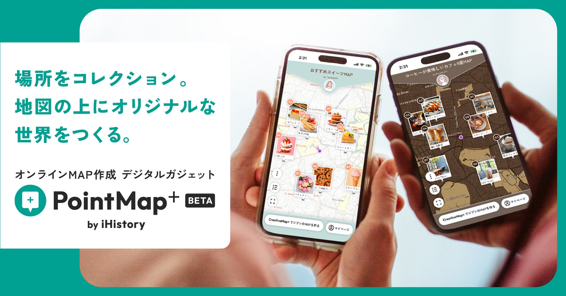 Pointmap 【新登場!】場所をコレクションして、ジブンだけの「デジタルマップ」を簡単に創ることができる。販売もできる。『PointMap+』β版をリリース ...
