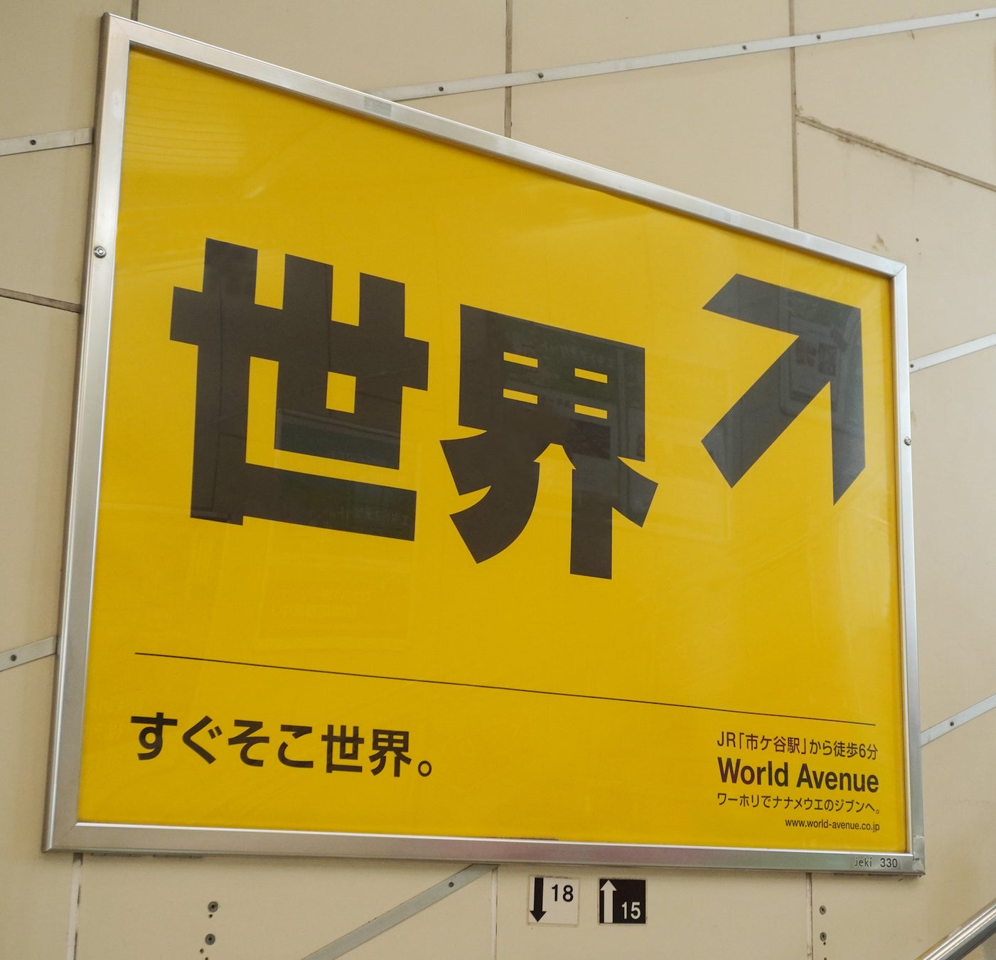 JR市ケ谷駅の階段に掲出された実際の広告