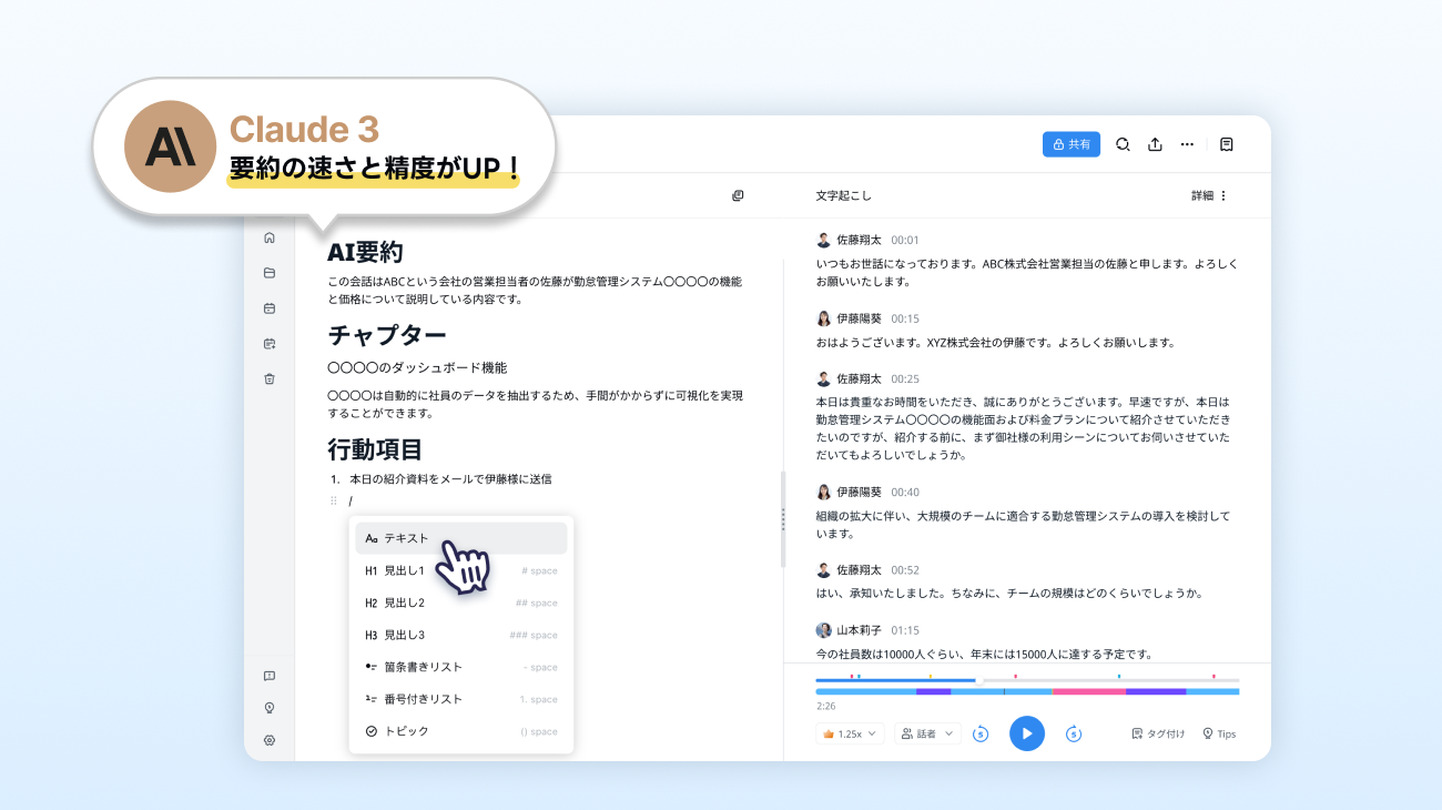 AI文字起こしサービス「Notta」が最新AIモデル「Claude 3」に