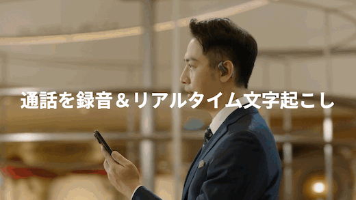 聞く」から「記録・要約」まで、一台で実現。Nottaの次世代AIイヤホン