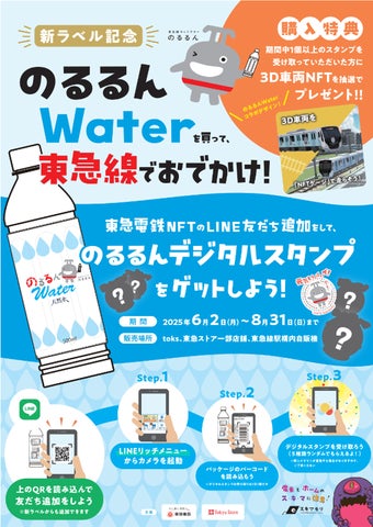 のるるんWater新ラベル記念!NFT化されたのるるんデジタル のるるんWater新ラベル記念!NFT化されたのるるんデジタル