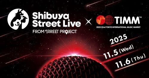 「Shibuya Street Live×TIMM2025」開催決定!