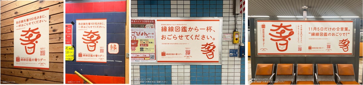 イベント告知駅ポスター・店舗ポスター 掲出イメージ
