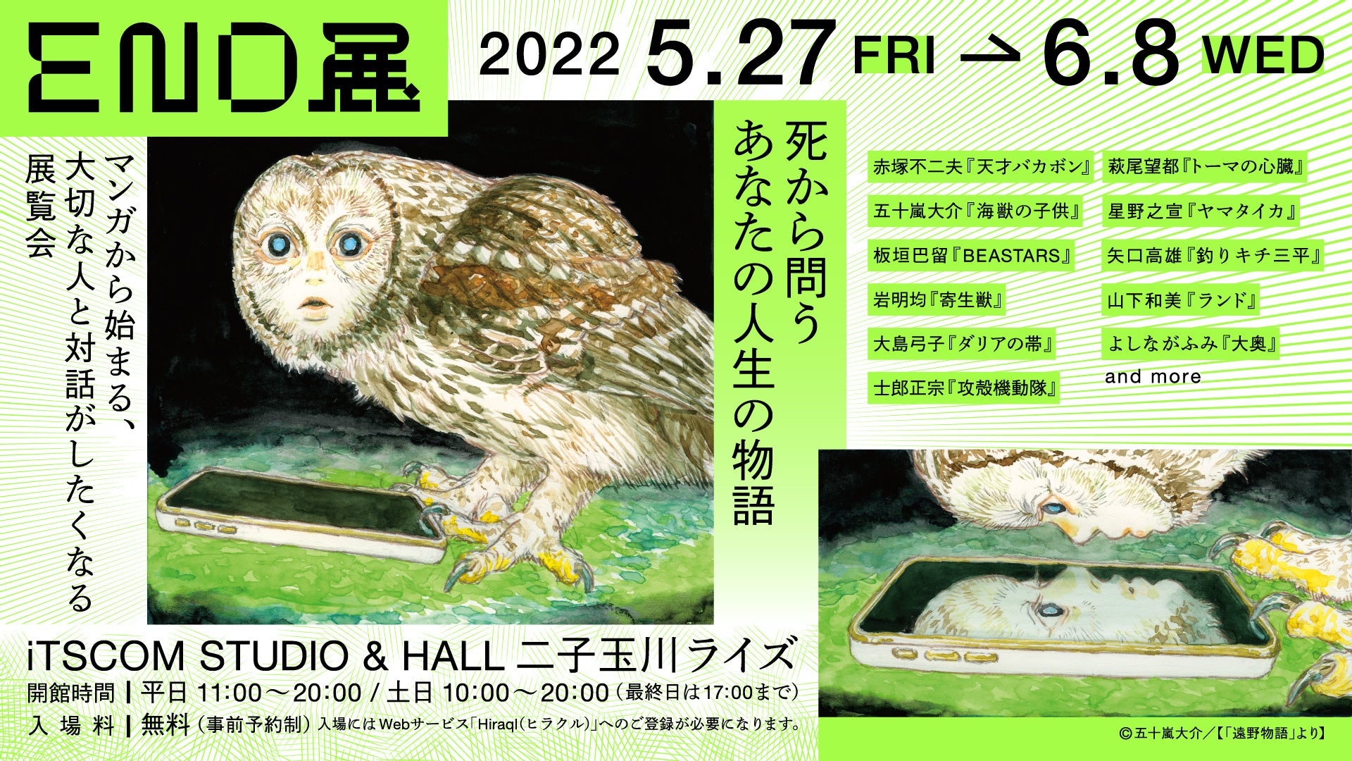 end展 死から問うあなたの人生の物語 itscom studio hall 二子玉川ライズにて5月27日から開催 東急のプレスリリース end展 死から問うあなたの人生の物語 itscom studio hall 二子玉川ライズにて5月27日から開催 東急のプレスリリース