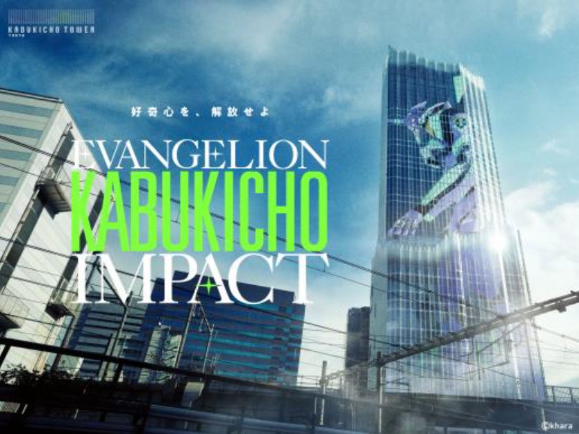 東急歌舞伎町タワー」“好きを極める”施策第一弾「EVANGELION KABUKICHO