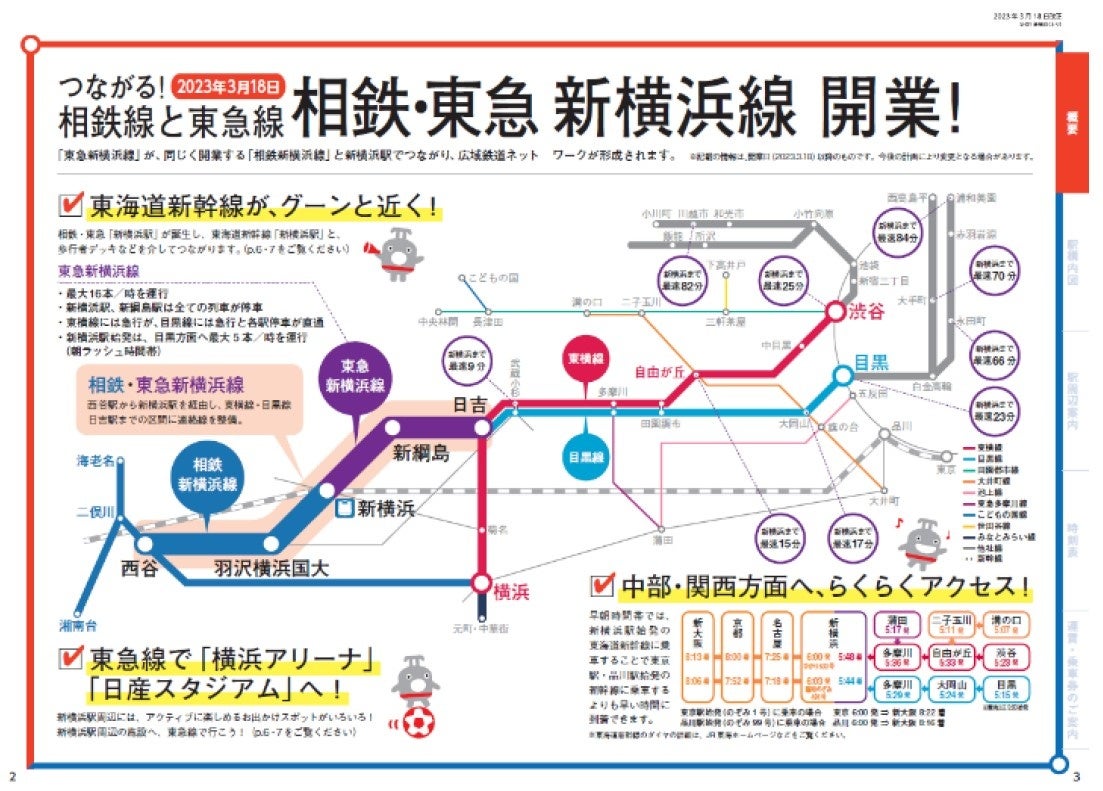 東急新横浜線を含むダイヤ改正後の各駅時刻表を公開します 東急株式会社のプレスリリース 東急新横浜線を含むダイヤ改正後の各駅時刻表を公開します 東急株式会社のプレスリリース