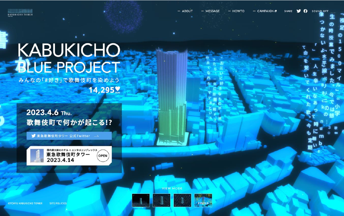 ▲キャンペーン終了後の特設サイト