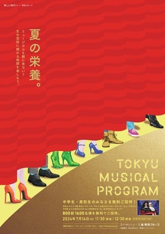 東急ミュージカルプログラム2024:ブロードウェイ・ミュージカル「天使にラブ・ソングを」に中高生800組を招待! 東急ミュージカルプログラム2024:ブロードウェイ・ミュージカル「天使にラブ・ソングを」に中高生800組を招待!