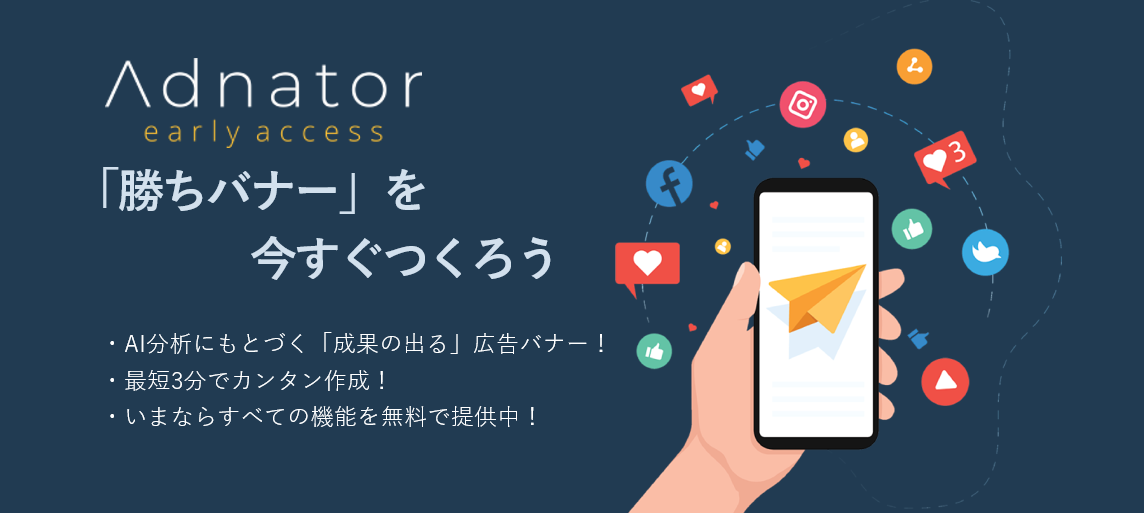 「Adnator」について