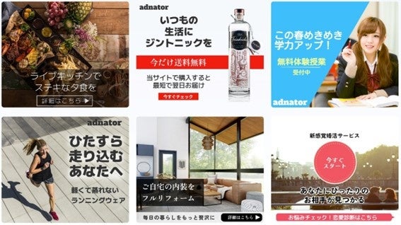 「Adnator」で作成したバナー事例