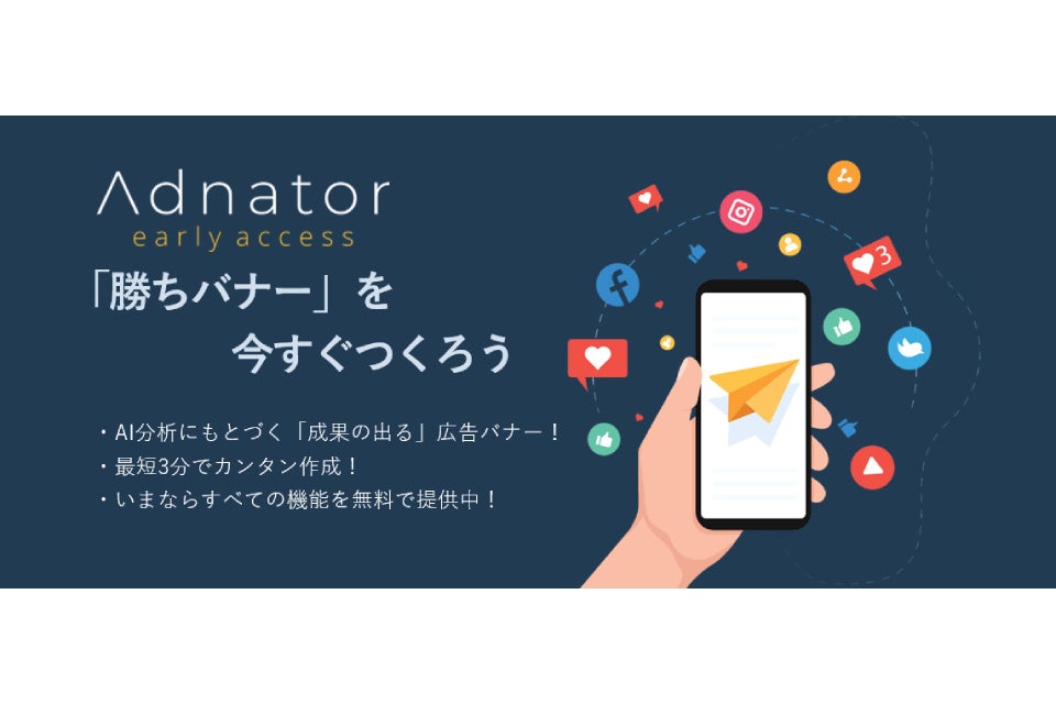 「Adnator」について