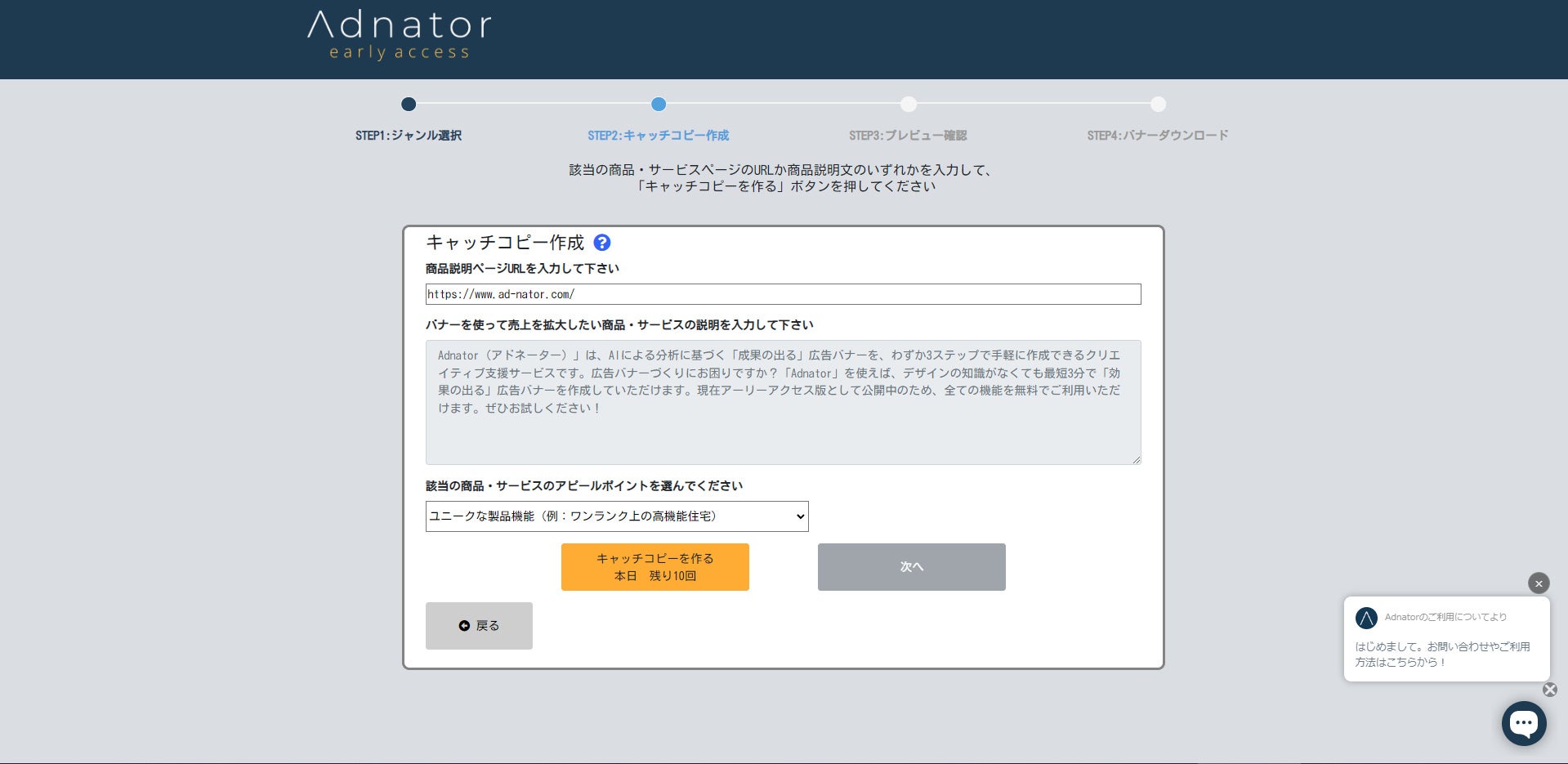 AIが⽉間約3,000本の広告キャッチコピーを無料生成
