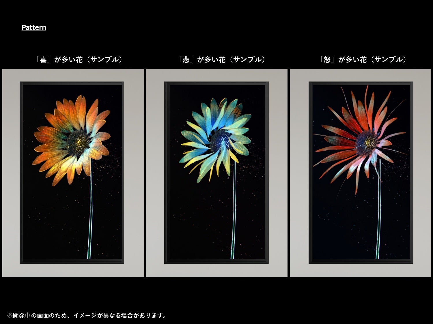 出来上がる花は感情と同様、個性豊か