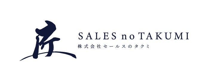 株式会社セールスのタクミ