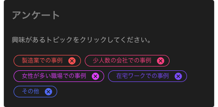アンケートウィジェット