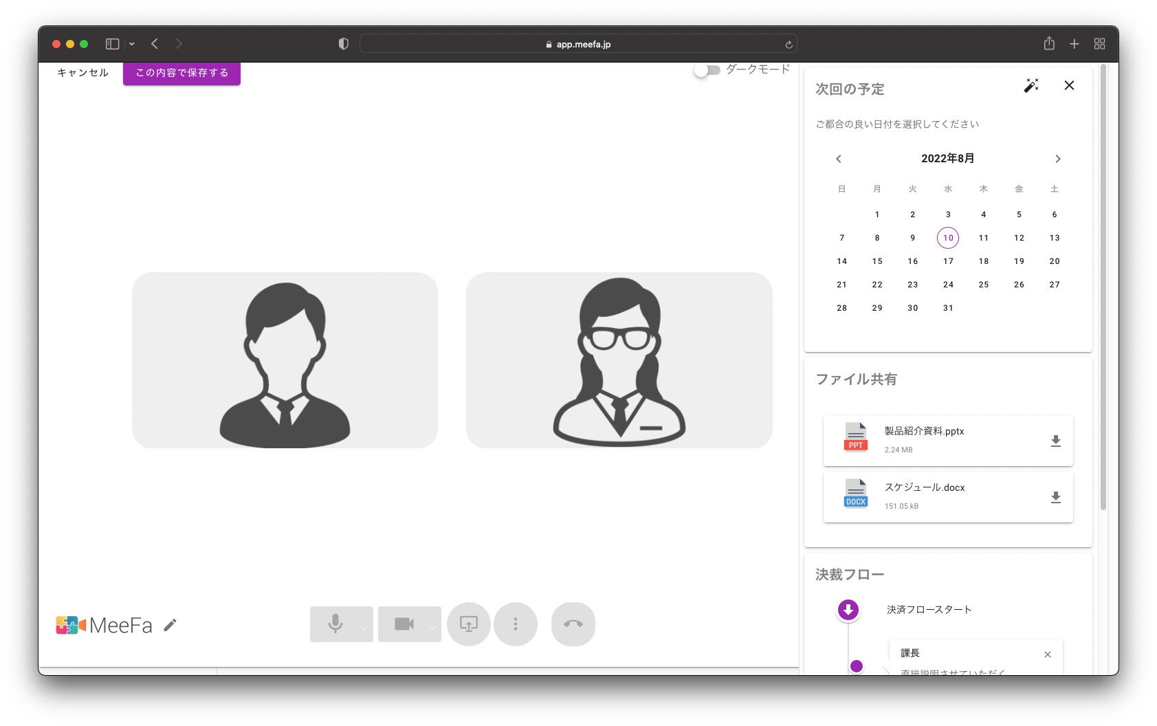 商談テンプレート編集画面
