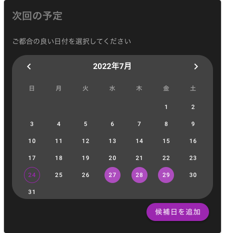 スケジュールウィジェット