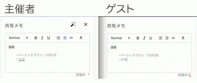 共有メモウィジェット