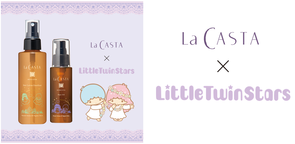 ラ・カスタ　キキララコラボ ラ・カスタ「髪の基礎化粧」6アイテムのリトルツインスターズ限定