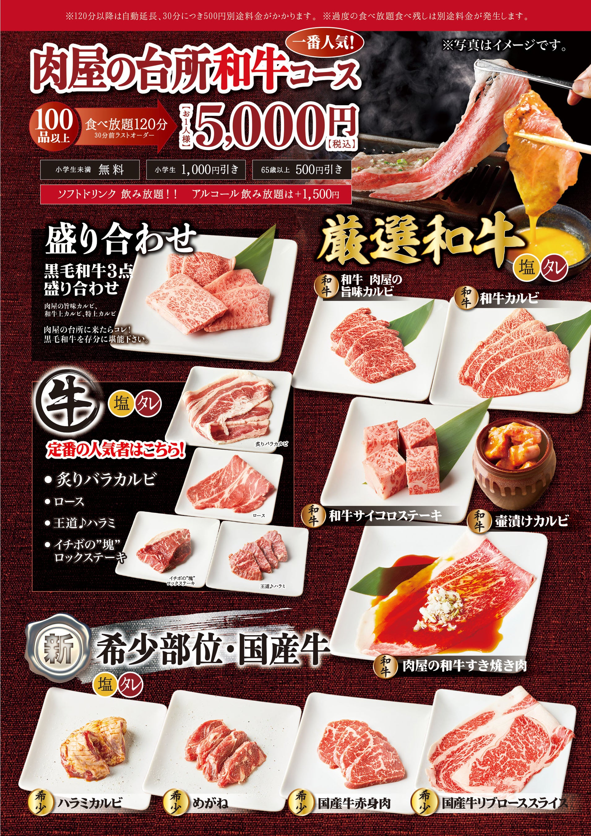 年に1度の焼肉の日(8月29日)、肉屋の台所大感謝祭コース！】｜株式会社 ...