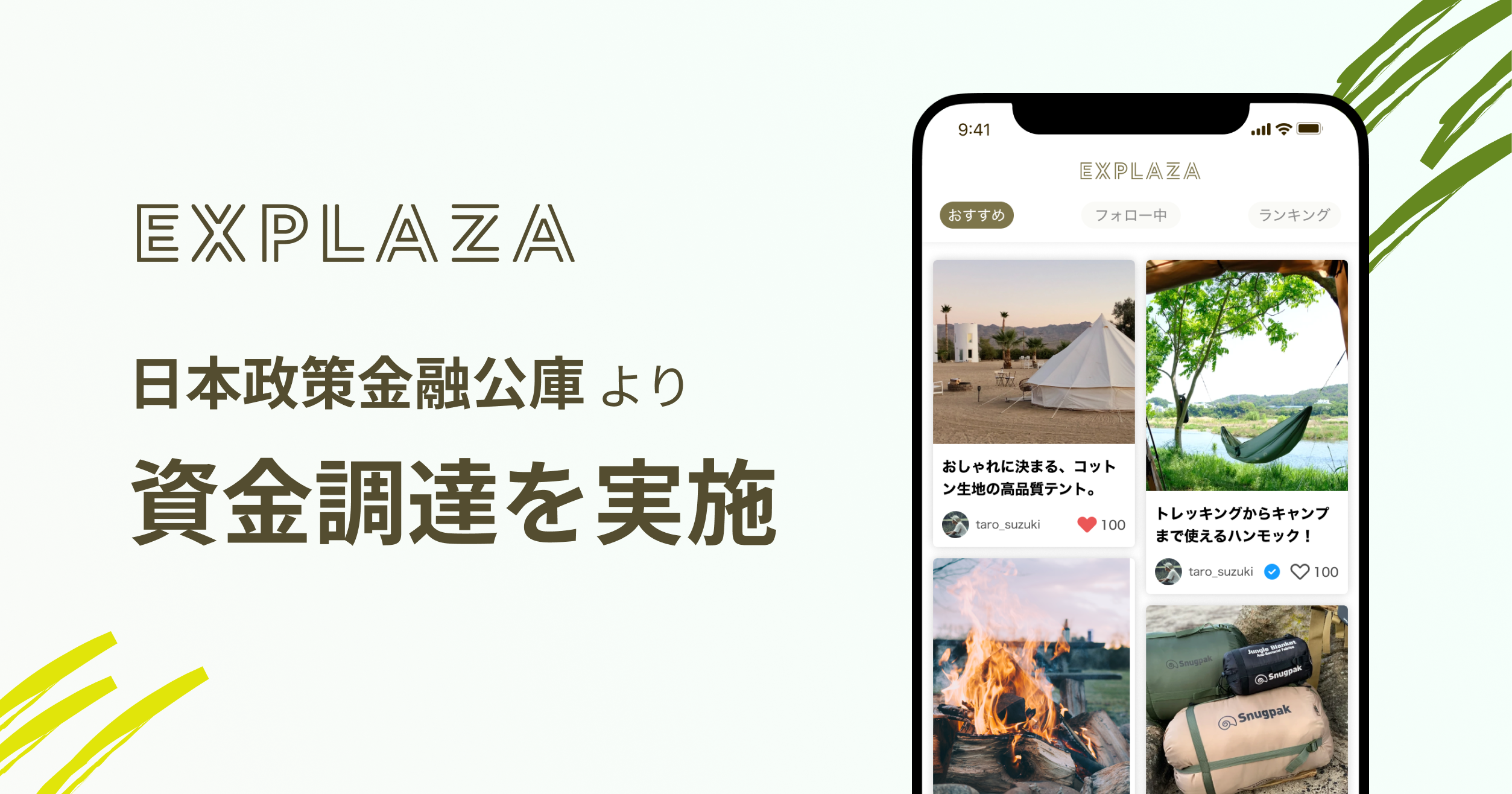 エクスプラザ、日本政策金融公庫より資金調達を実施 | 株式会社エクス