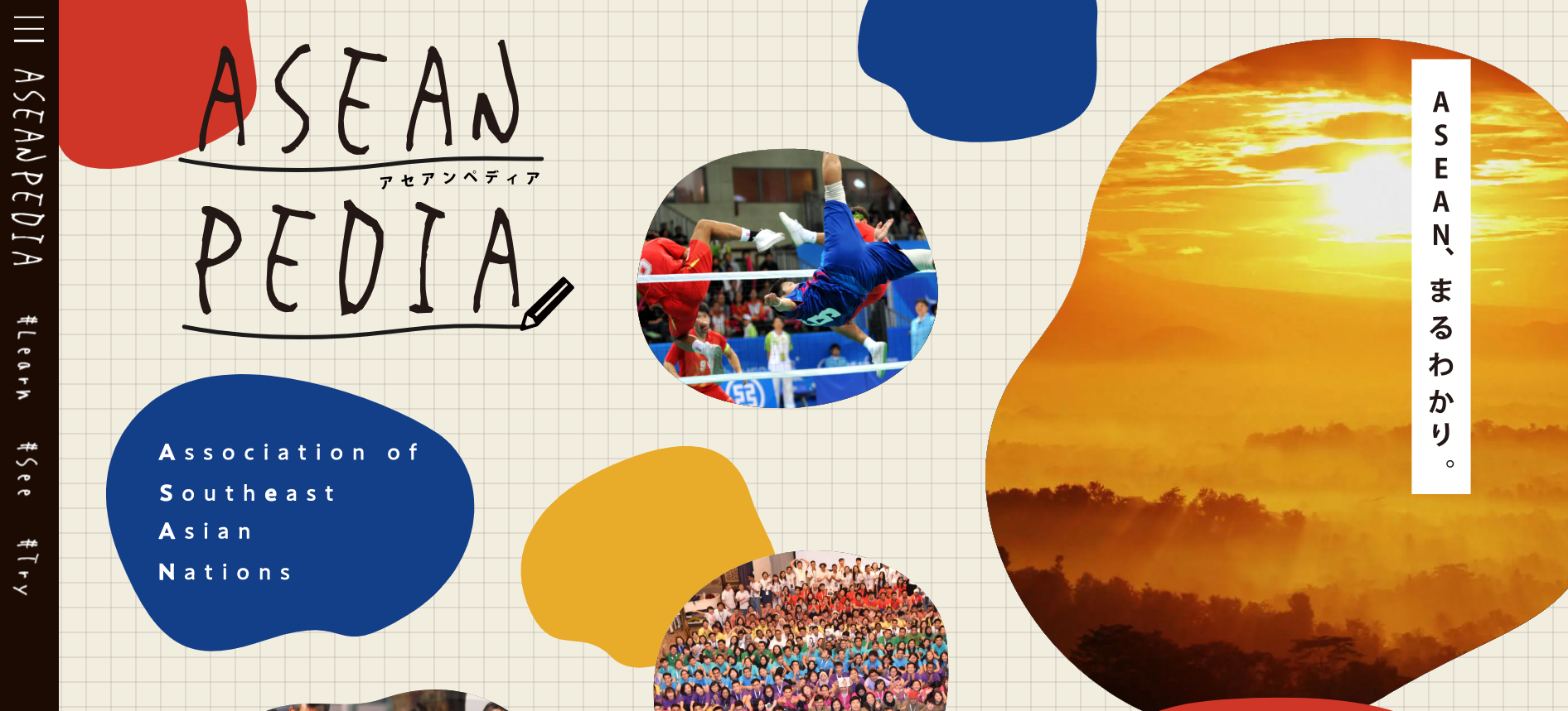 ASEANPEDIAウェブサイト