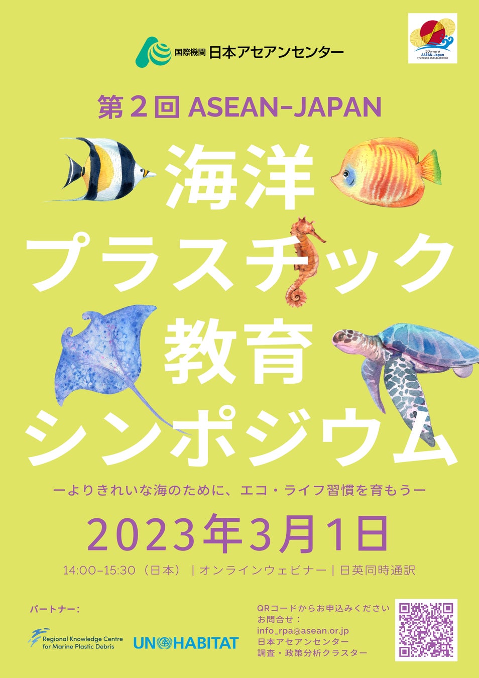 参加登録受け付け中・参加無料
