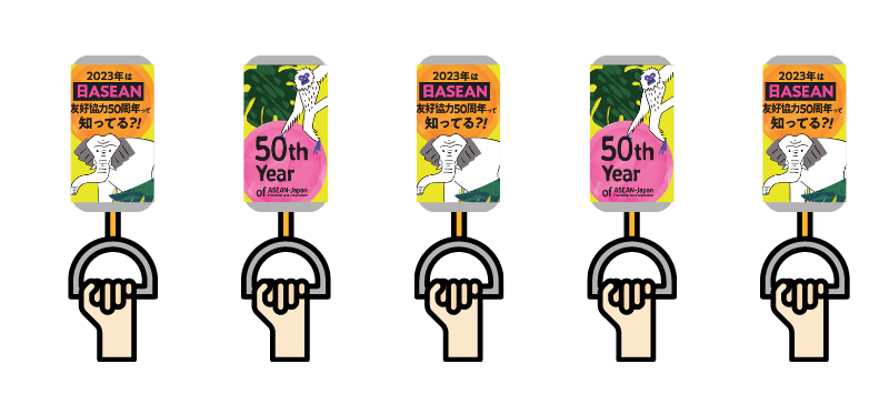 デザインは日本ASEAN友好協力50周年特設サイトと連動