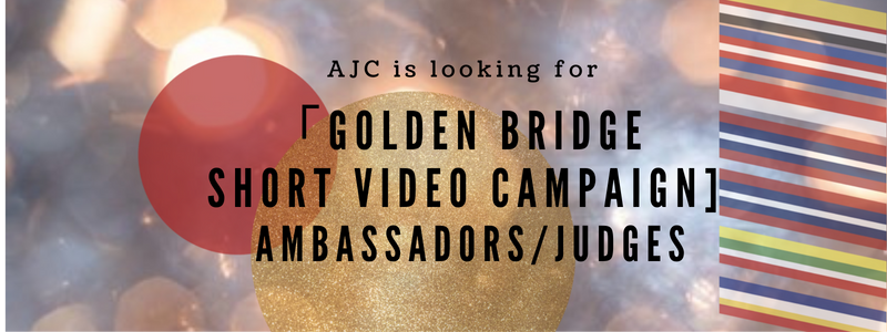 キャンペーンを一緒に盛り上げてくれる仲間を募集