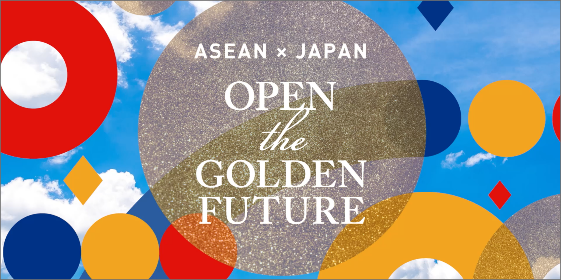 記念動画「Open the Golden Future」公開中