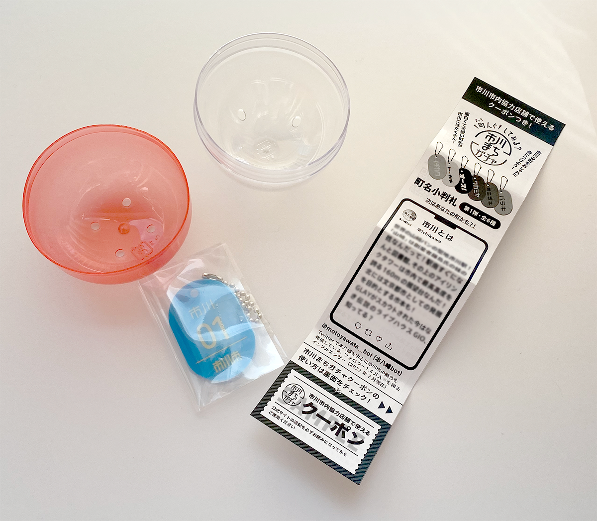 町のうんちくとクーポン