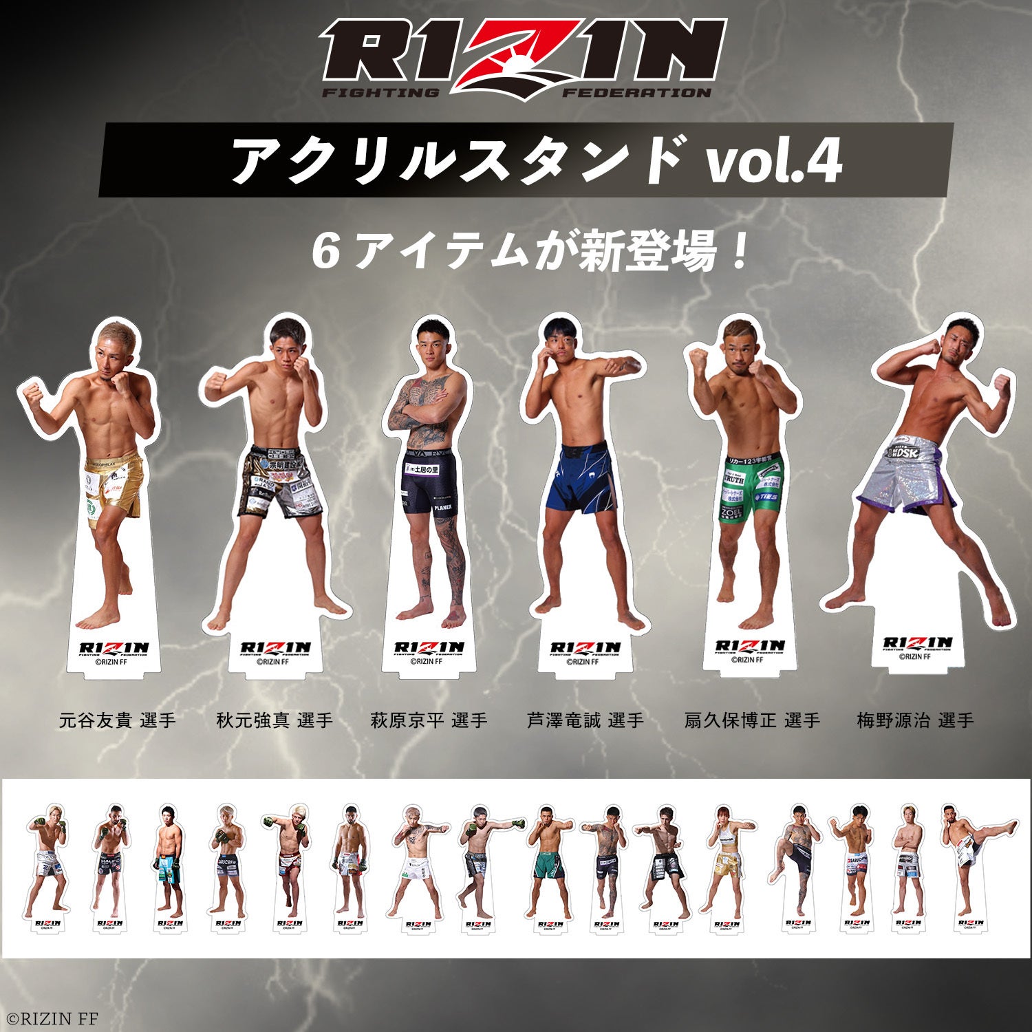 RIZIN×クレマス　A1ポスター　アクリルスタンド オンラインクレーンゲーム「クレマス」が「RIZIN LANDMARK 12 in KOBE