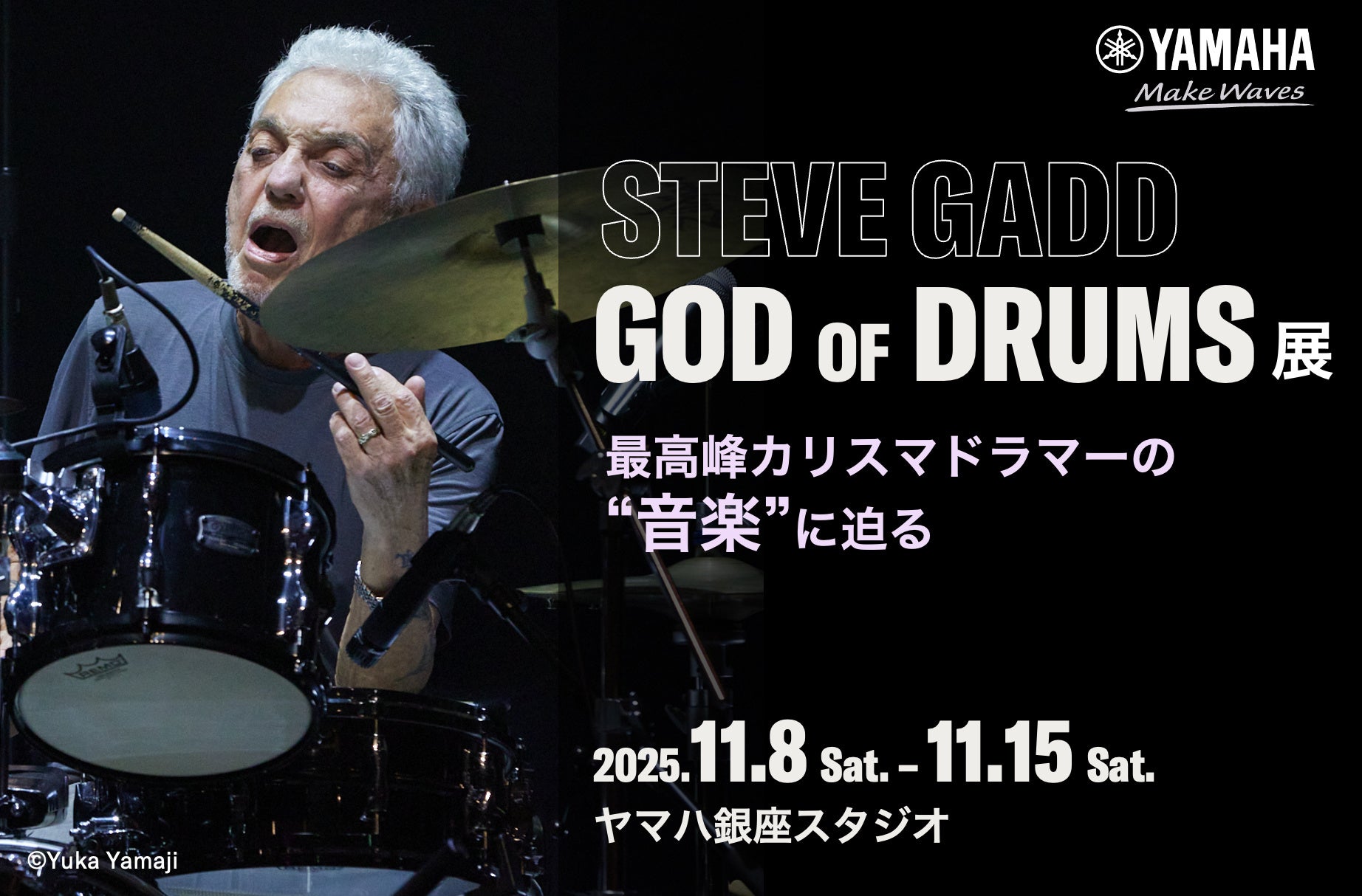 レジェンドのドラムテクニックを自動演奏で再現 『GOD OF DRUMS展 -最高峰カリスマドラマーの“音楽”に迫る-』開催