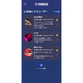 お気に入りユーザー表示の画面イメージ(モバイル版)