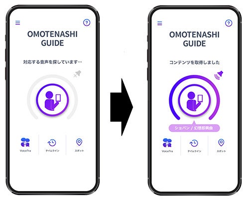 対応アプリによるBGMダウンロードのイメージ