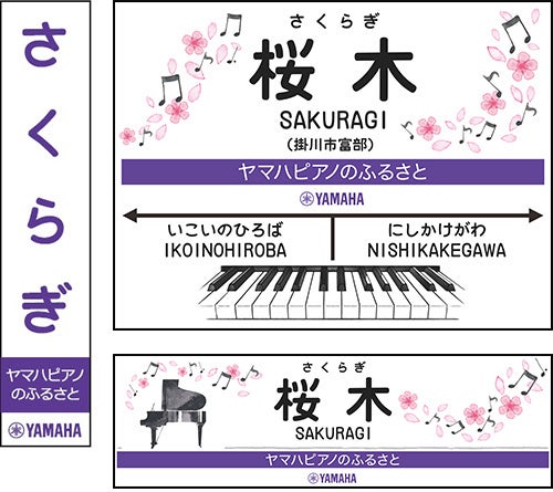 駅舎看板のイメージ