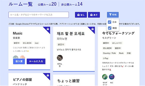 「SYNCROOM」公式プレイヤーズサイト　ルーム一覧の画面イメージ