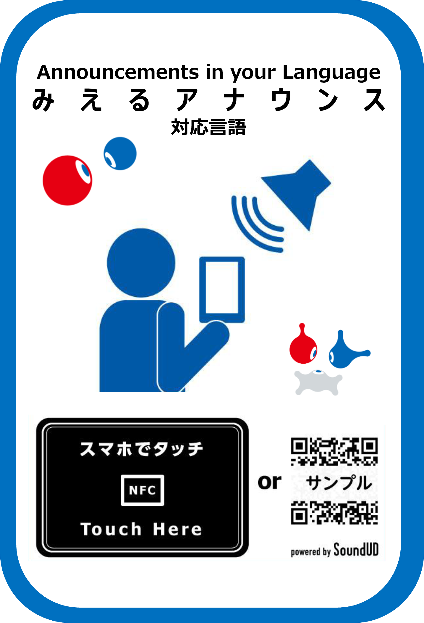トリガーボード「みえるアナウンス」 （デザインは変更になる場合があります）