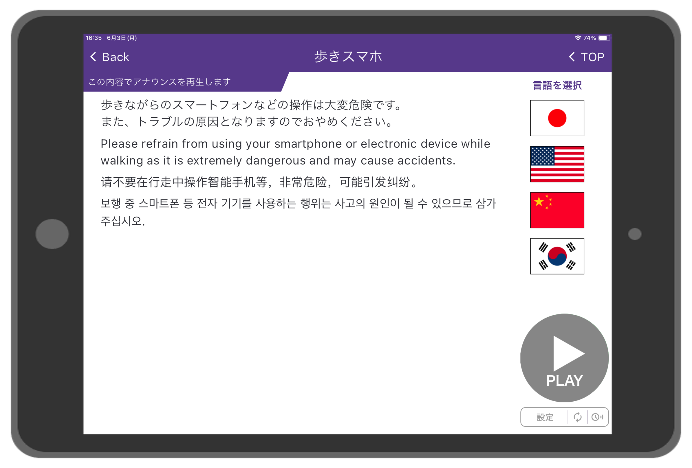 「おもてなしガイド for Biz」 　アナウンス放送アプリ画面イメージ