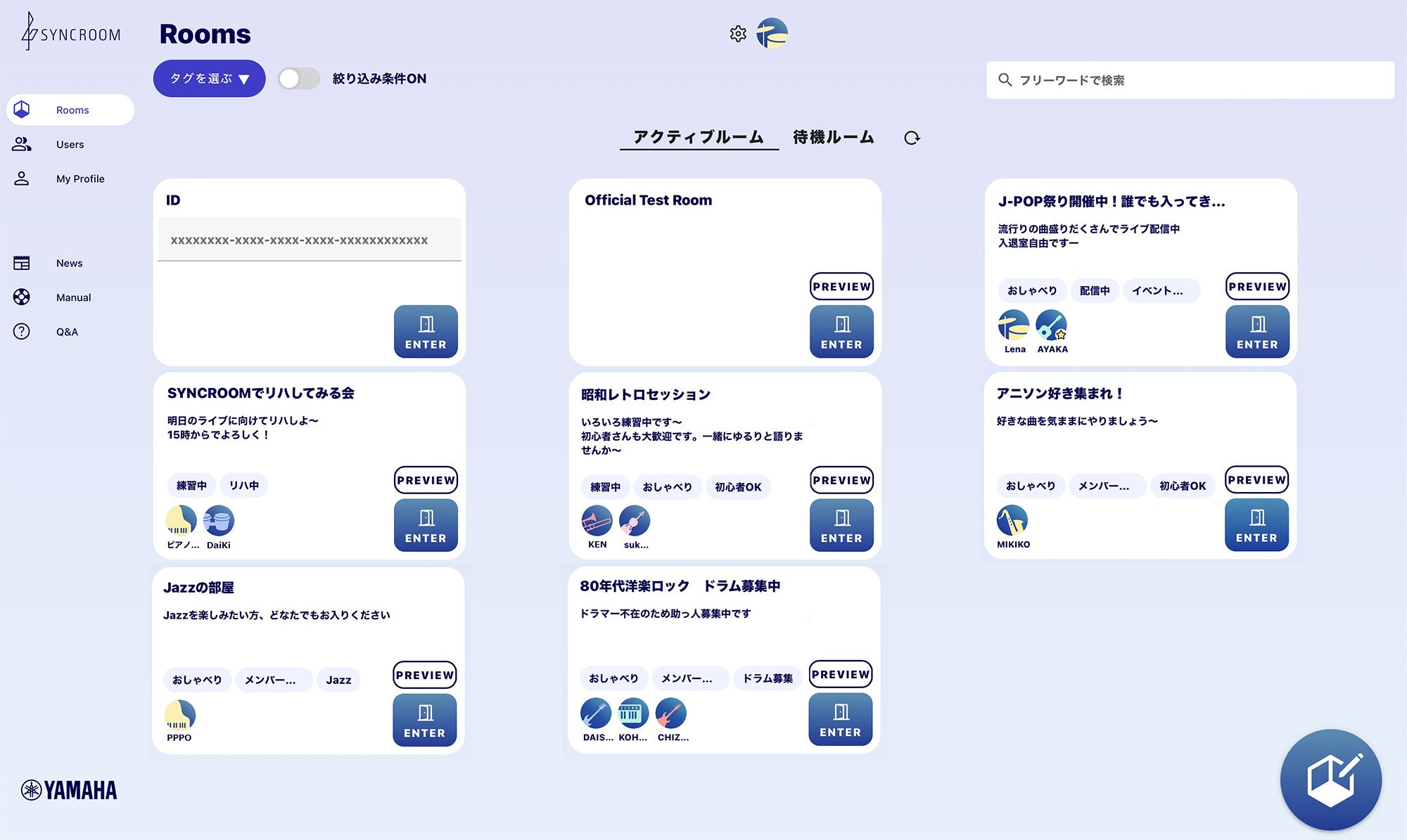 トップ（ルーム一覧）画面