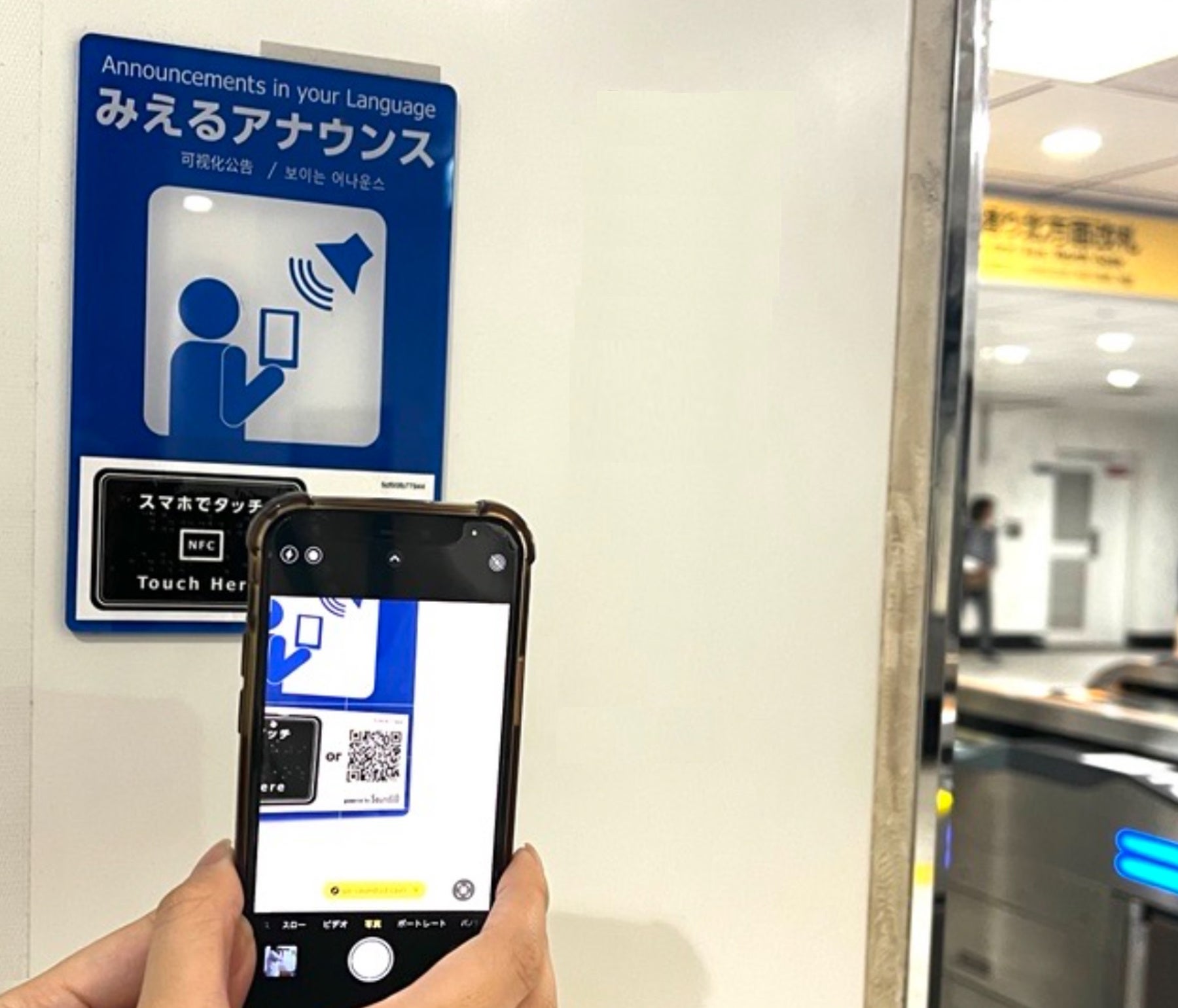 「みえるアナウンス」の利用イメージ