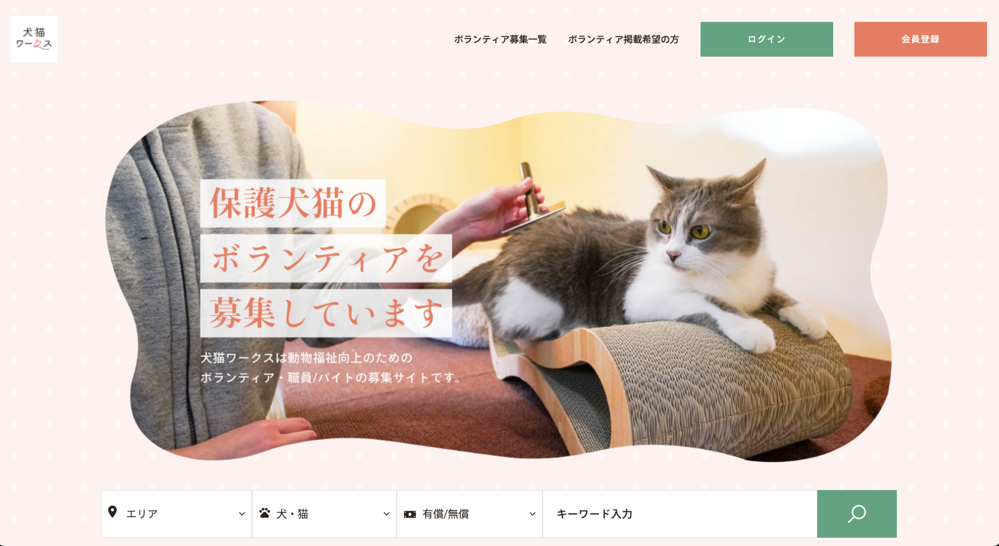 犬猫ワークスTOP