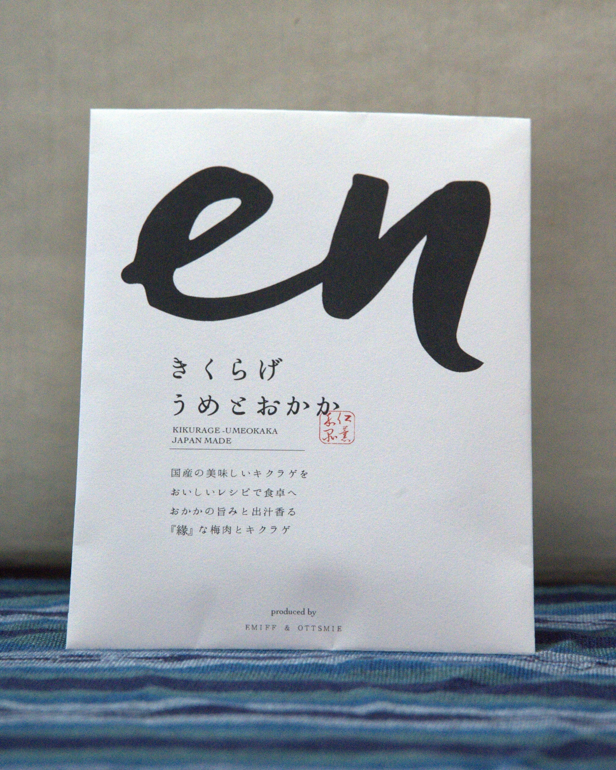 きくらげ うめとおかか